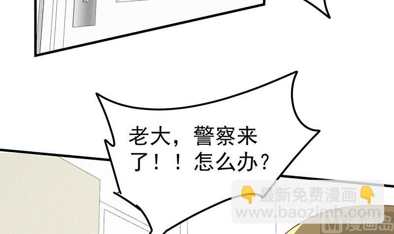 🍼都是黑丝惹的祸 第二季 第213话 我给你看个宝贝 第24页