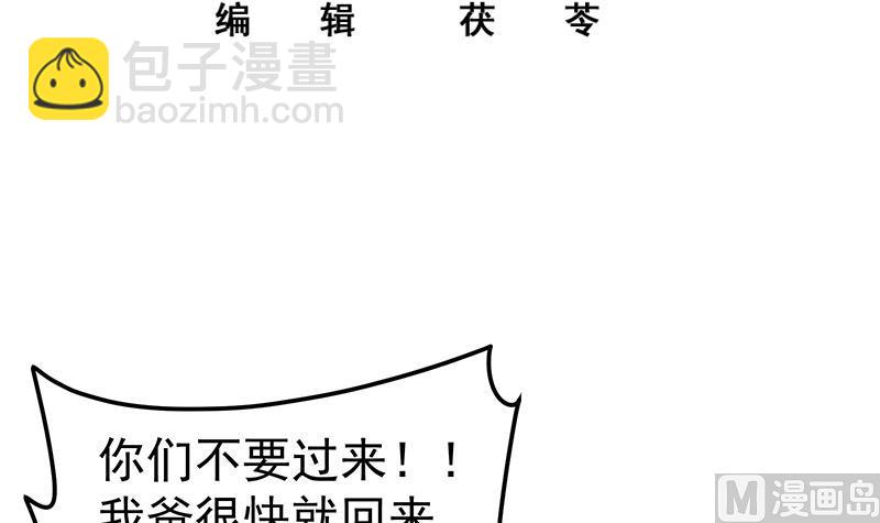 🍼都是黑丝惹的祸 第二季 第213话 我给你看个宝贝 第3页