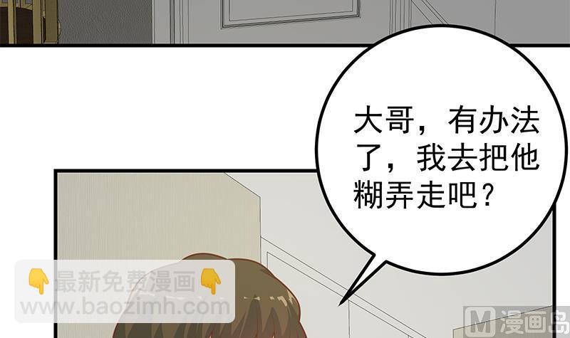 🍼都是黑丝惹的祸 第二季 第213话 我给你看个宝贝 第39页
