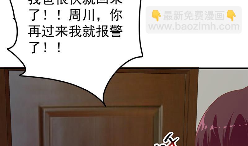 🍼都是黑丝惹的祸 第二季 第213话 我给你看个宝贝 第4页
