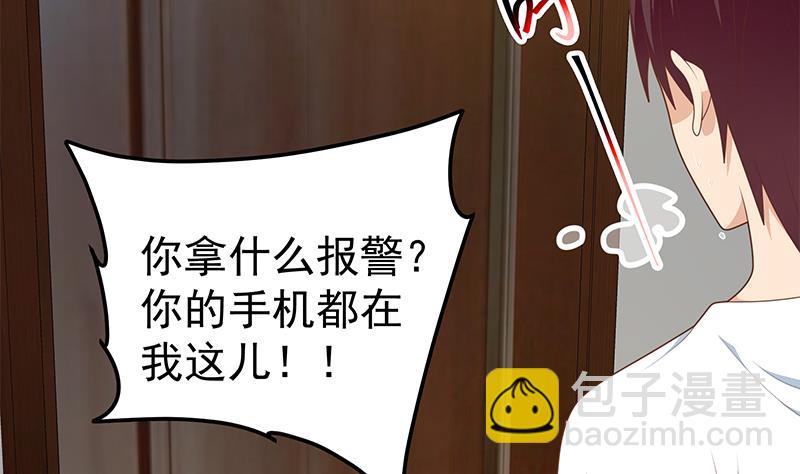 🍼都是黑丝惹的祸 第二季 第213话 我给你看个宝贝 第5页