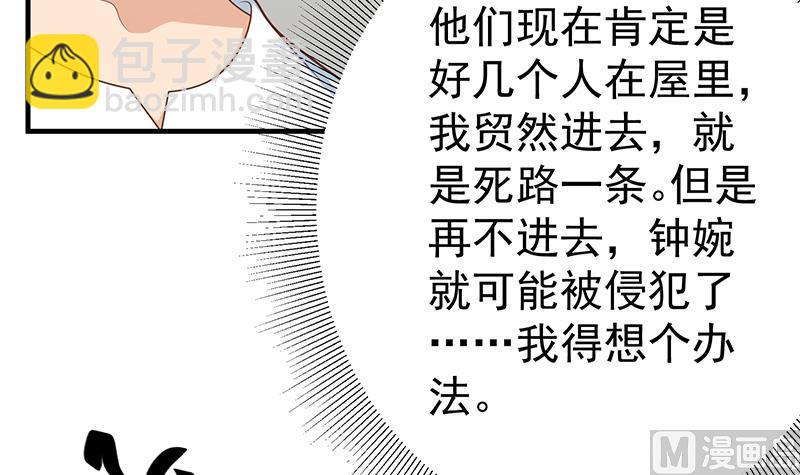 🍼都是黑丝惹的祸 第二季 第213话 我给你看个宝贝 第9页