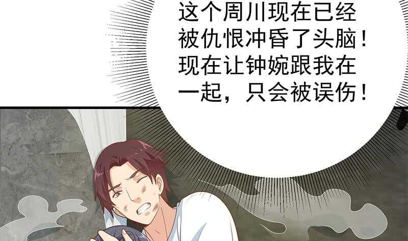 🍼都是黑丝惹的祸 第二季 第216话 钟婉的决心 第10页