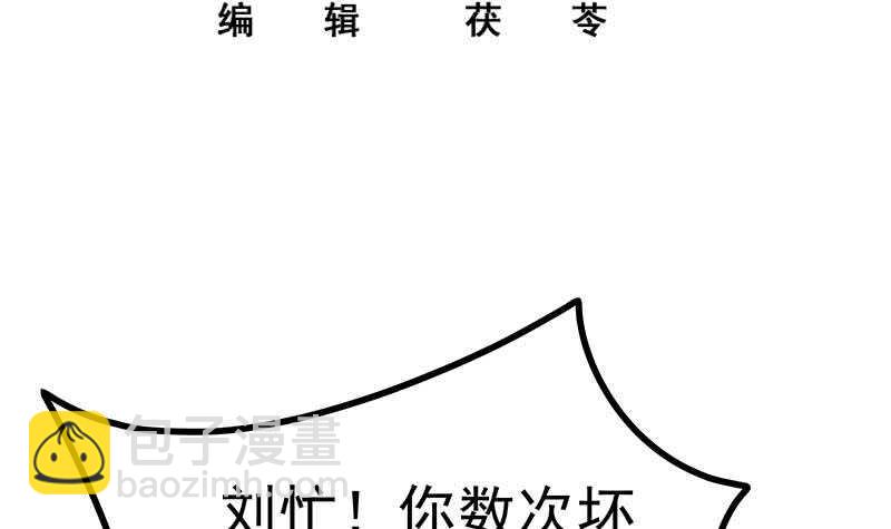 🍼都是黑丝惹的祸 第二季 第216话 钟婉的决心 第3页