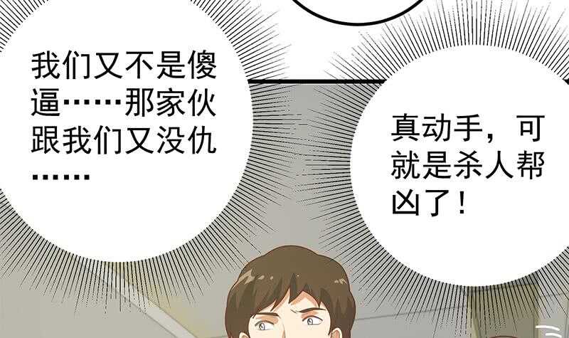 🍼都是黑丝惹的祸 第二季 第216话 钟婉的决心 第36页