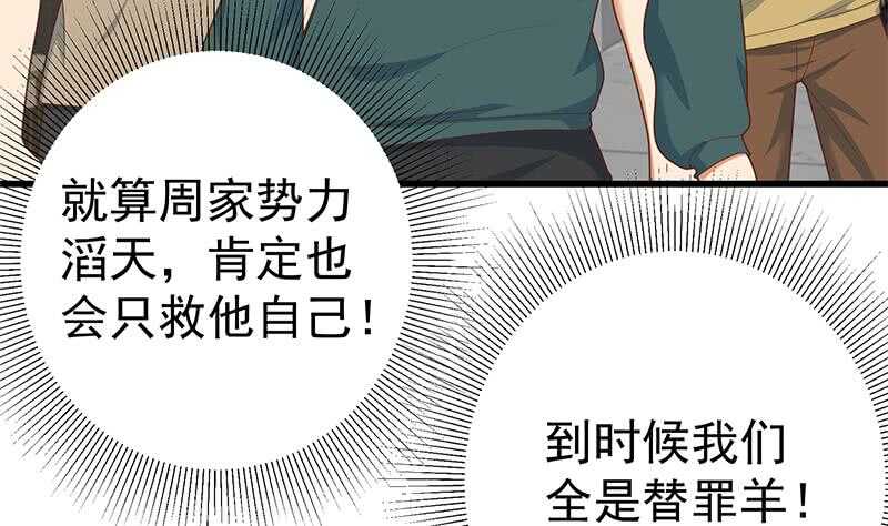 🍼都是黑丝惹的祸 第二季 第216话 钟婉的决心 第38页