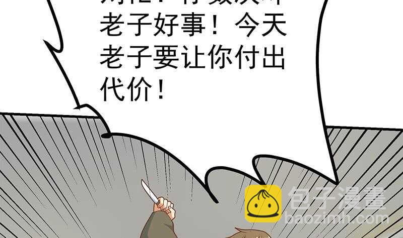 🍼都是黑丝惹的祸 第二季 第216话 钟婉的决心 第4页