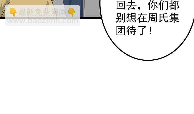 🍼都是黑丝惹的祸 第二季 第216话 钟婉的决心 第41页
