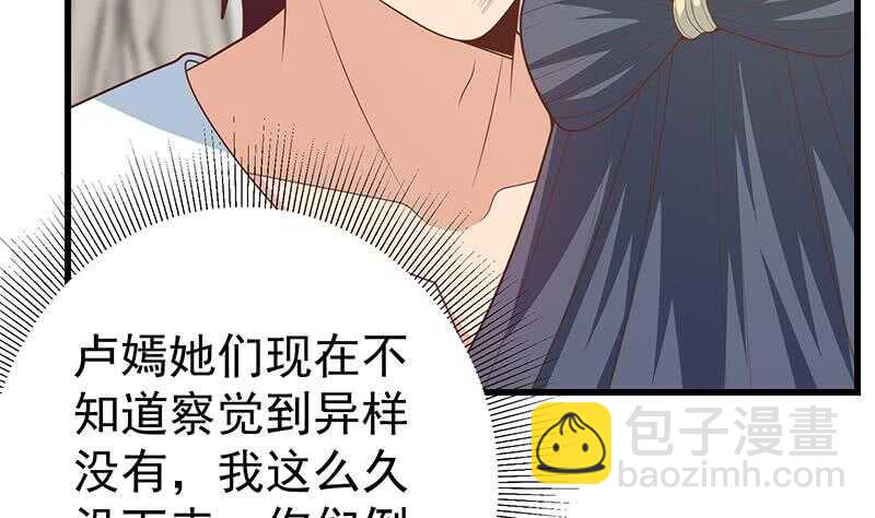 🍼都是黑丝惹的祸 第二季 第216话 钟婉的决心 第46页