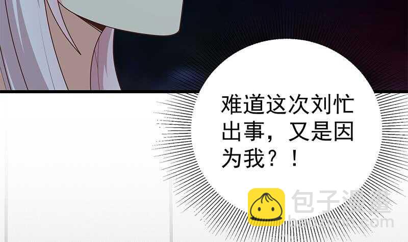 🍼都是黑丝惹的祸 第二季 第218话 卢嫣的自责 第18页