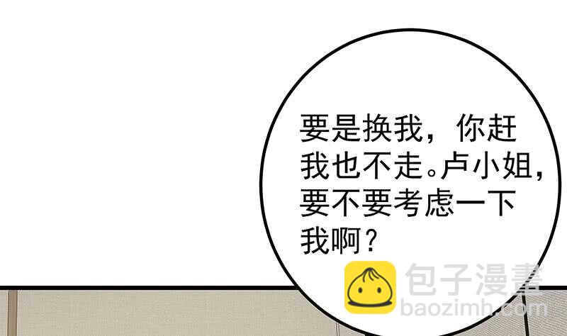 🍼都是黑丝惹的祸 第二季 第218话 卢嫣的自责 第31页
