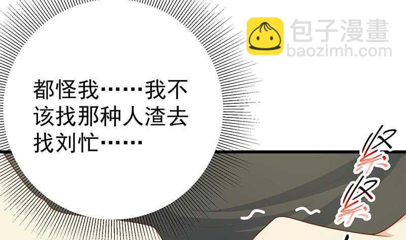 🍼都是黑丝惹的祸 第二季 第218话 卢嫣的自责 第46页