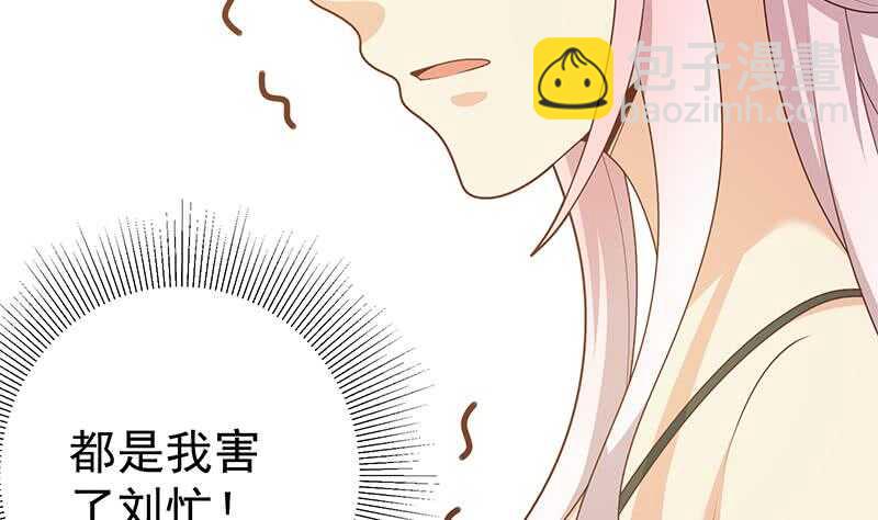 🍼都是黑丝惹的祸 第二季 第218话 卢嫣的自责 第49页