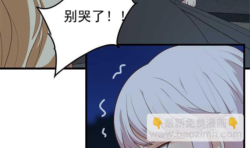 🍼都是黑丝惹的祸 第二季 第218话 卢嫣的自责 第8页