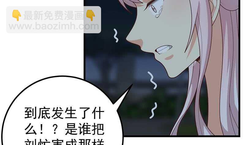 🍼都是黑丝惹的祸 第二季 第218话 卢嫣的自责 第9页