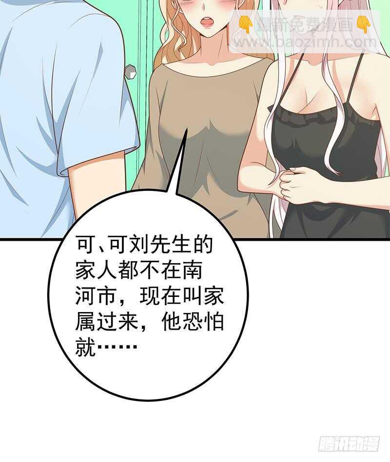 🍼都是黑丝惹的祸 第二季 第220话 卢嫣的改变！ 第21页