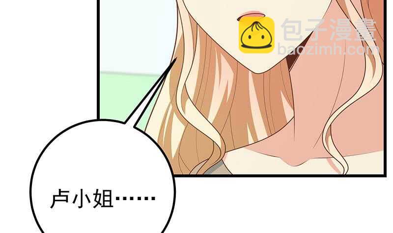 🍼都是黑丝惹的祸 第二季 第220话 卢嫣的改变！ 第30页