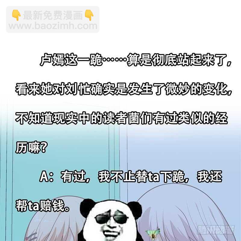🍼都是黑丝惹的祸 第二季 第220话 卢嫣的改变！ 第44页