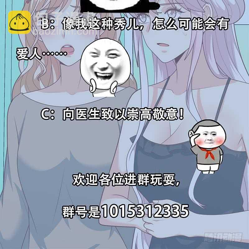 🍼都是黑丝惹的祸 第二季 第220话 卢嫣的改变！ 第45页