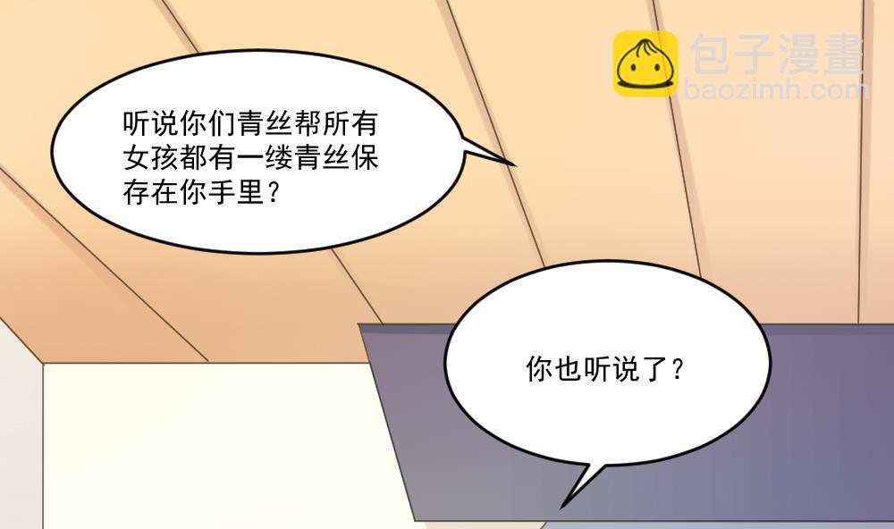 🍼都是黑丝惹的祸 第48话 青丝帮据点 第17页