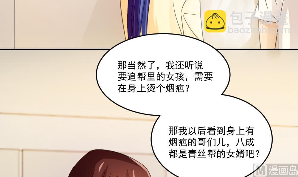 🍼都是黑丝惹的祸 第48话 青丝帮据点 第19页
