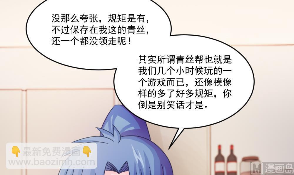 🍼都是黑丝惹的祸 第48话 青丝帮据点 第22页