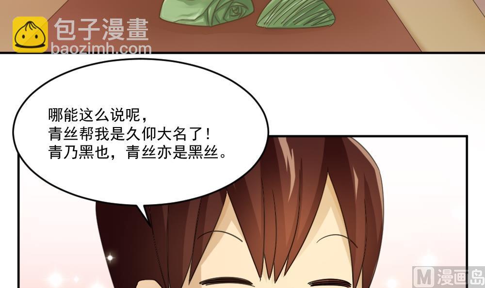 🍼都是黑丝惹的祸 第48话 青丝帮据点 第25页