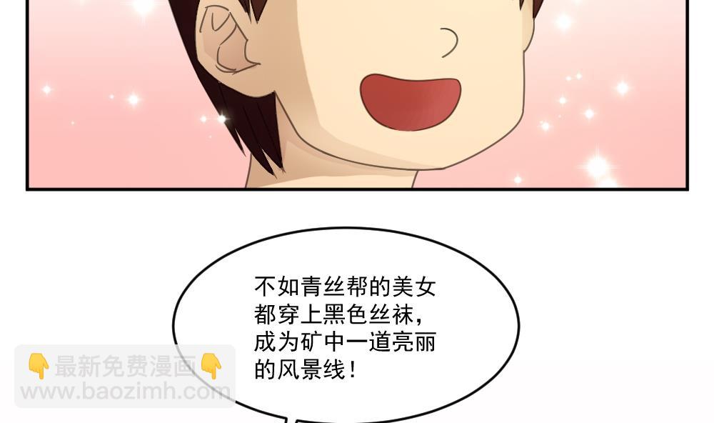 🍼都是黑丝惹的祸 第48话 青丝帮据点 第26页