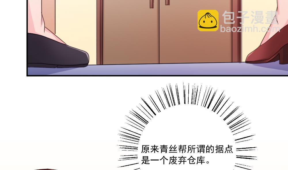 🍼都是黑丝惹的祸 第48话 青丝帮据点 第3页