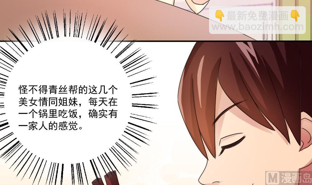 🍼都是黑丝惹的祸 第48话 青丝帮据点 第40页