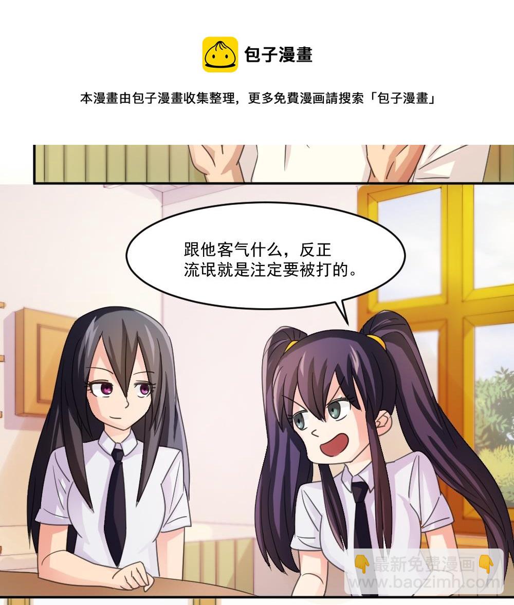 🍼都是黑丝惹的祸 第48话 青丝帮据点 第45页
