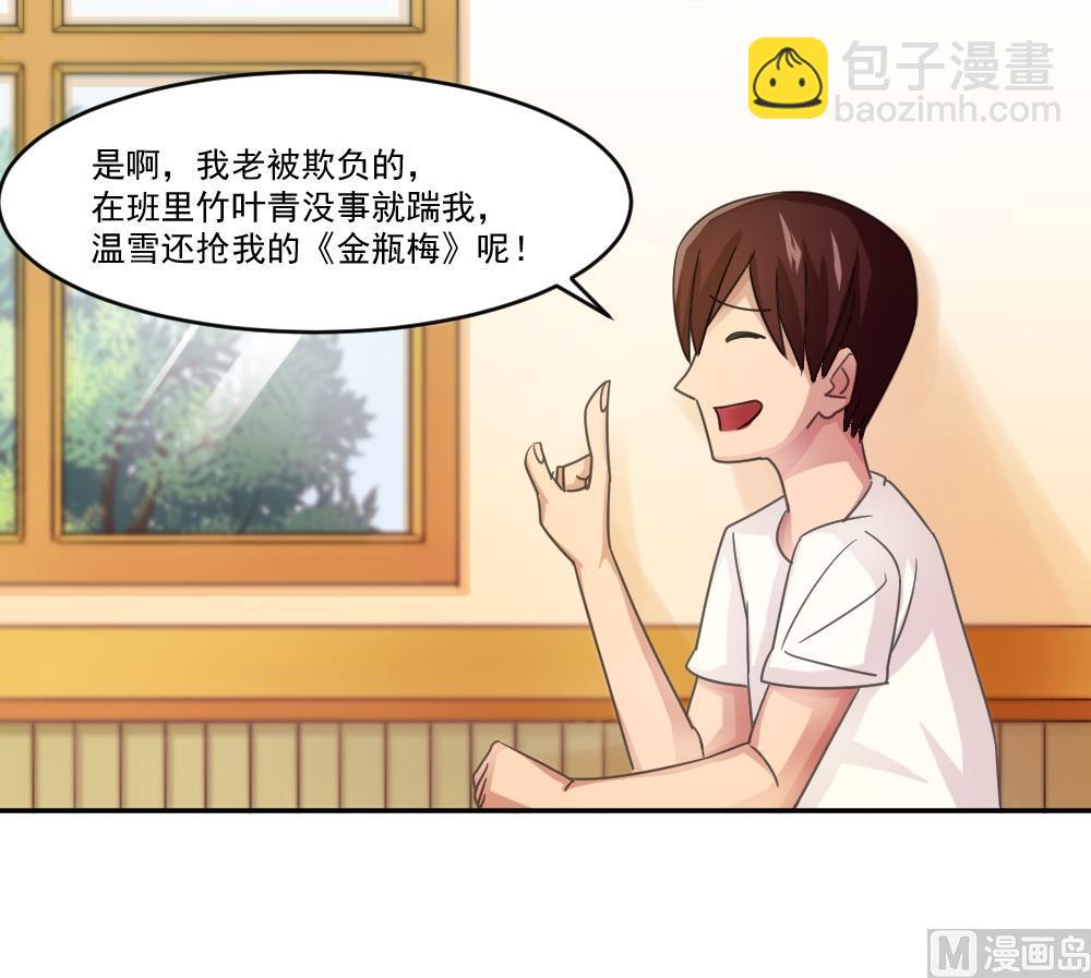🍼都是黑丝惹的祸 第48话 青丝帮据点 第46页