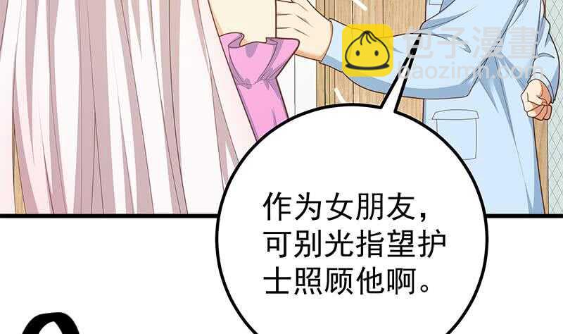 🍼都是黑丝惹的祸 第二季 第222话 两人的关系 第16页