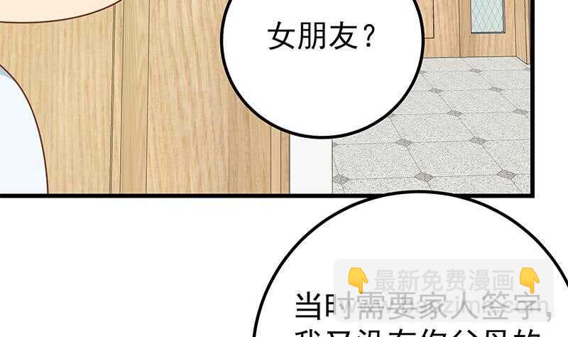 🍼都是黑丝惹的祸 第二季 第222话 两人的关系 第19页