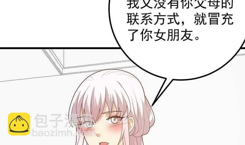 🍼都是黑丝惹的祸 第二季 第222话 两人的关系 第20页