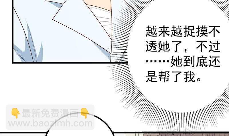 🍼都是黑丝惹的祸 第二季 第222话 两人的关系 第27页