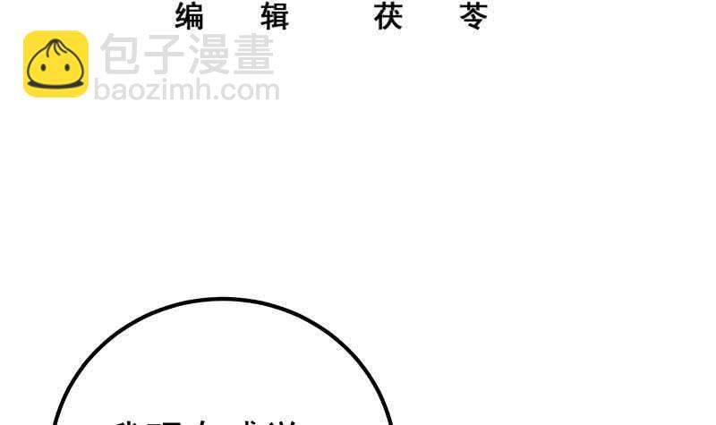 🍼都是黑丝惹的祸 第二季 第222话 两人的关系 第3页