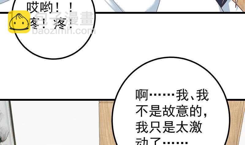 🍼都是黑丝惹的祸 第二季 第222话 两人的关系 第33页