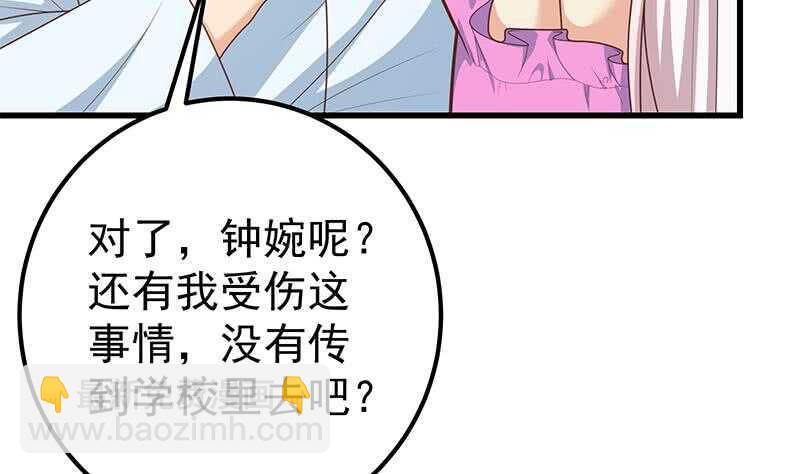 🍼都是黑丝惹的祸 第二季 第222话 两人的关系 第38页