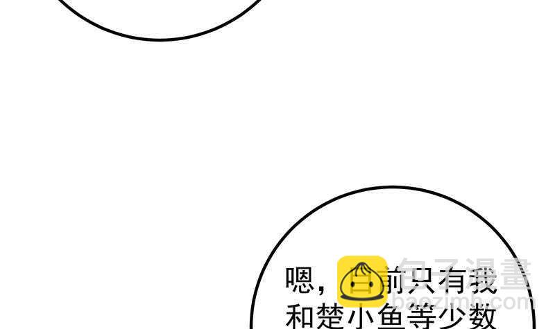 🍼都是黑丝惹的祸 第二季 第222话 两人的关系 第39页