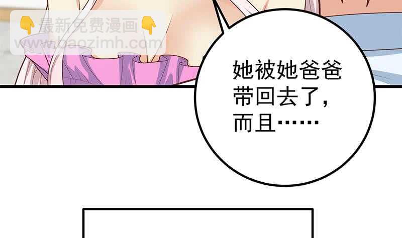 🍼都是黑丝惹的祸 第二季 第222话 两人的关系 第44页