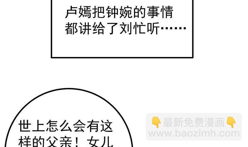🍼都是黑丝惹的祸 第二季 第222话 两人的关系 第45页