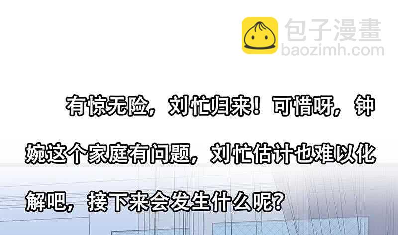 🍼都是黑丝惹的祸 第二季 第222话 两人的关系 第50页