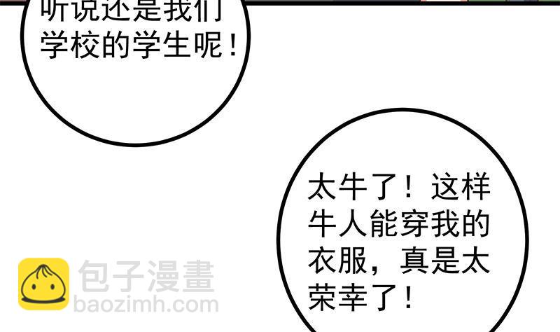 🍼都是黑丝惹的祸 第二季 第224话 几秒钟搞定的事儿！ 第13页