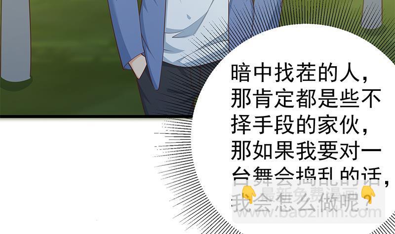 🍼都是黑丝惹的祸 第二季 第224话 几秒钟搞定的事儿！ 第16页