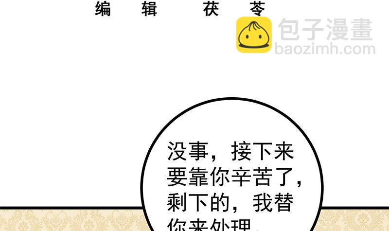 🍼都是黑丝惹的祸 第二季 第224话 几秒钟搞定的事儿！ 第3页