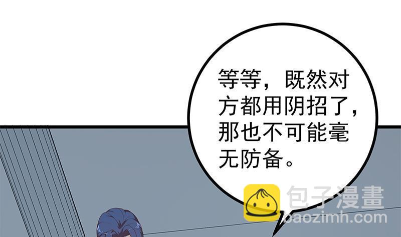 🍼都是黑丝惹的祸 第二季 第224话 几秒钟搞定的事儿！ 第34页