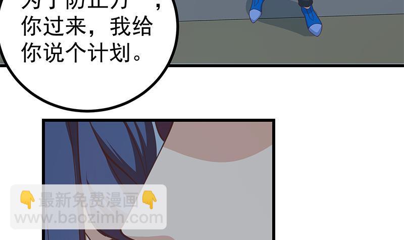 🍼都是黑丝惹的祸 第二季 第224话 几秒钟搞定的事儿！ 第36页