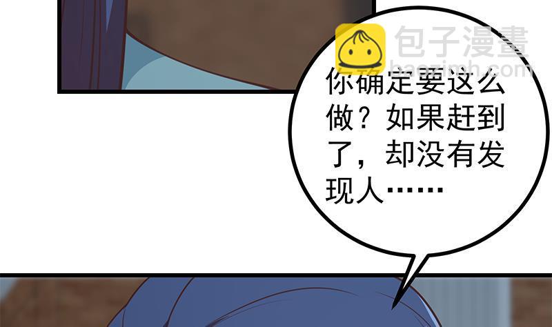 🍼都是黑丝惹的祸 第二季 第224话 几秒钟搞定的事儿！ 第38页