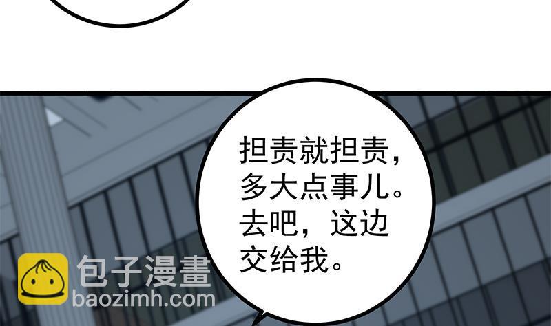 🍼都是黑丝惹的祸 第二季 第224话 几秒钟搞定的事儿！ 第41页